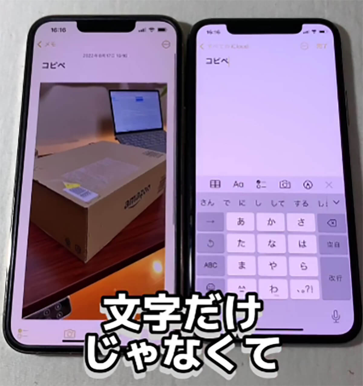 iPhone×iPadなど、デバイスをまたいでコピペする機能が話題