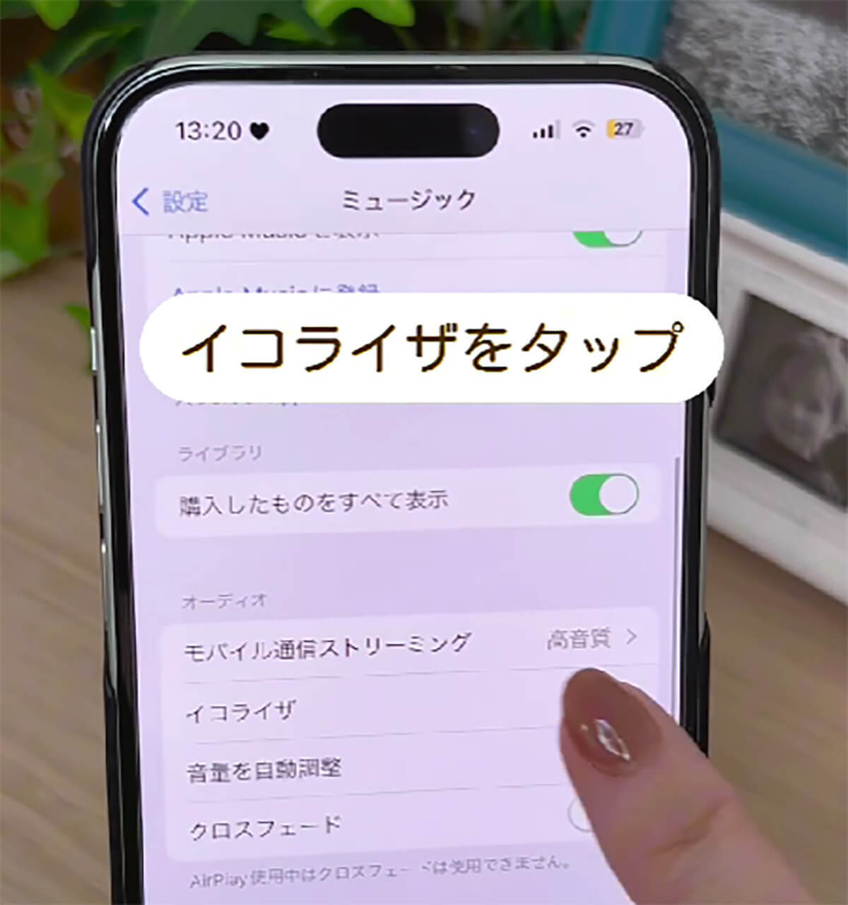 iPhoneの快適さが爆上がり！　音質設定でもっと快適なiPhoneライフが送れるって知ってた!?