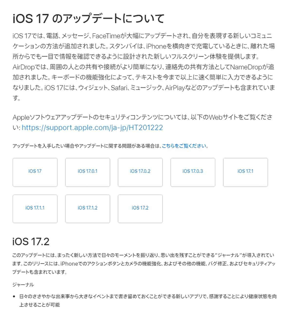 iPhoneの「iOS 17.2」アップデートがリリース – ジャーナルやカメラなどの新機能を追加！