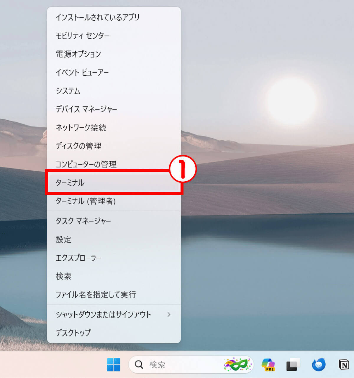 【2024最新】Windows 11の使いにくい機能を使いやすくする7つの設定方法