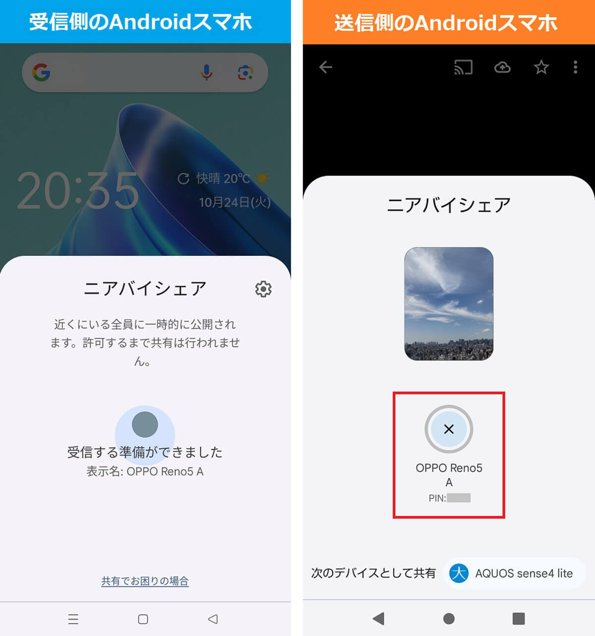 Android版AirDropの「ニアバイシェア」のやり方が分からない − パソコンとの共有方法も解説