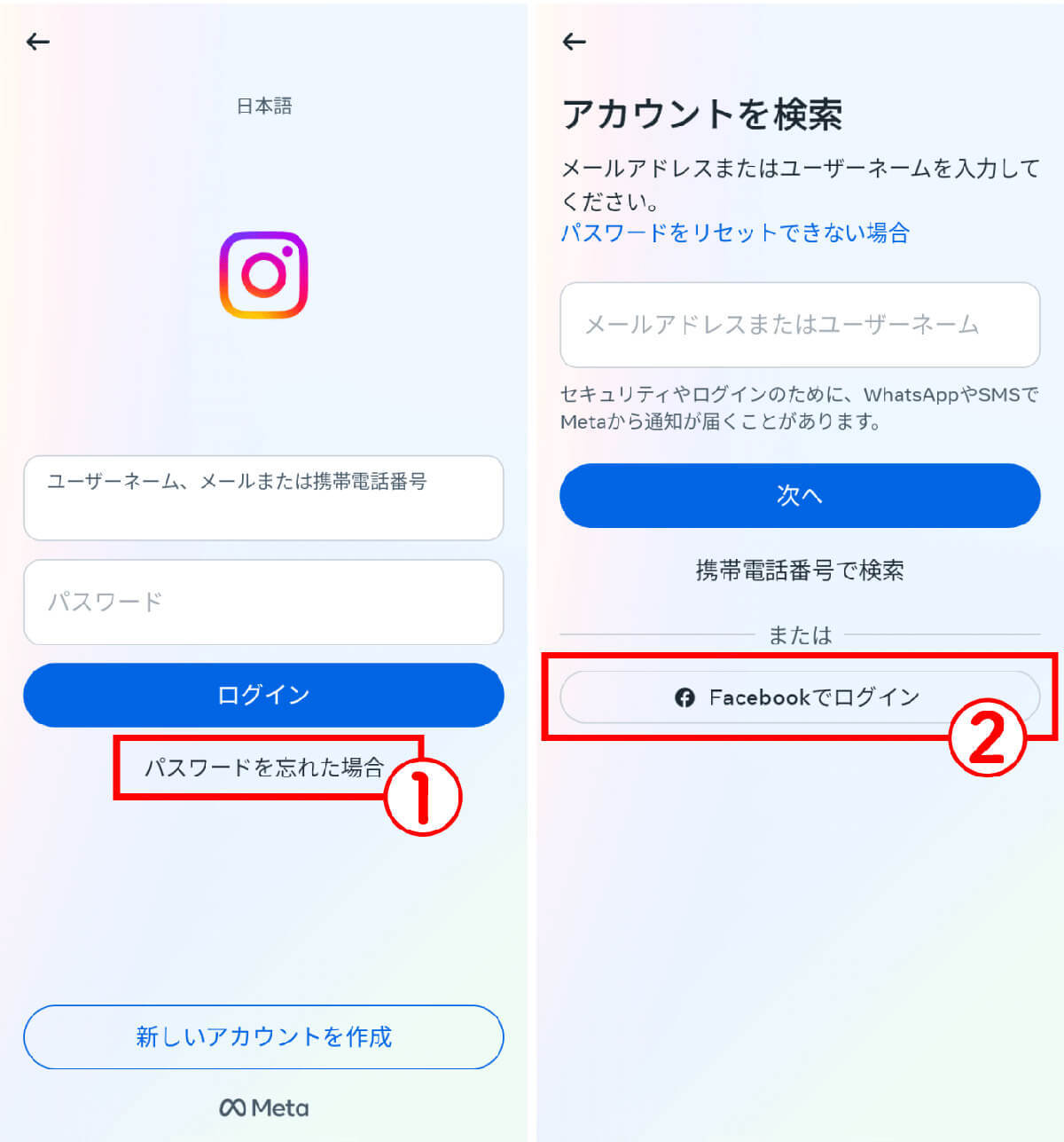 インスタのパスワードを忘れた！パスワードリセット方法とログイン手順