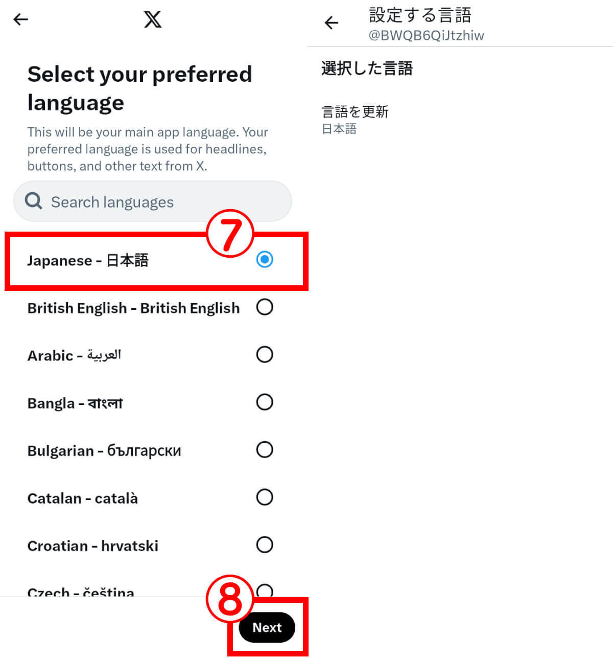 X/Twitterの言語設定を「英語」から「日本語」に戻す方法 – 英語になる原因と対処法