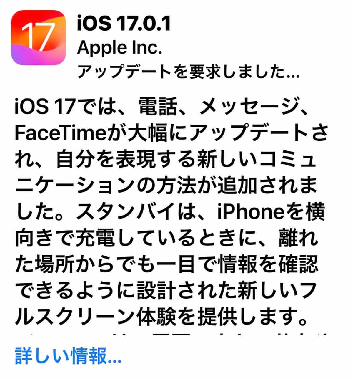 iPhoneの「iOS 17.0.1」がリリース、どこが修正された？ – すべてのユーザーに推奨