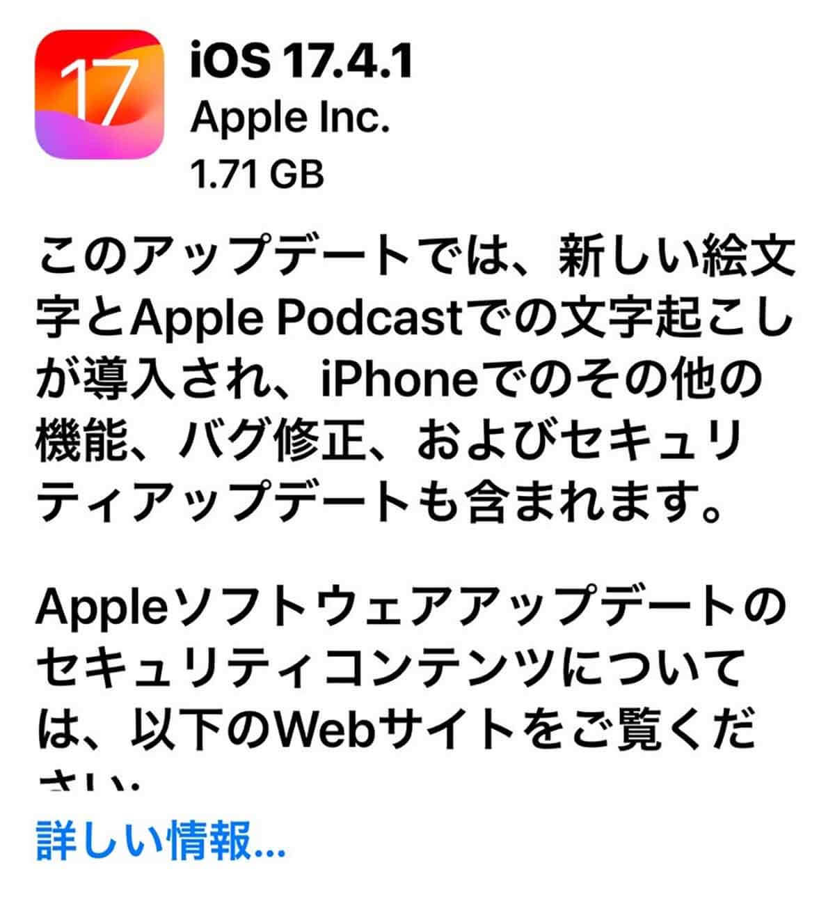 iPhoneの「iOS 17.4.1」アップデートがリリース − すべてのユーザーに推奨