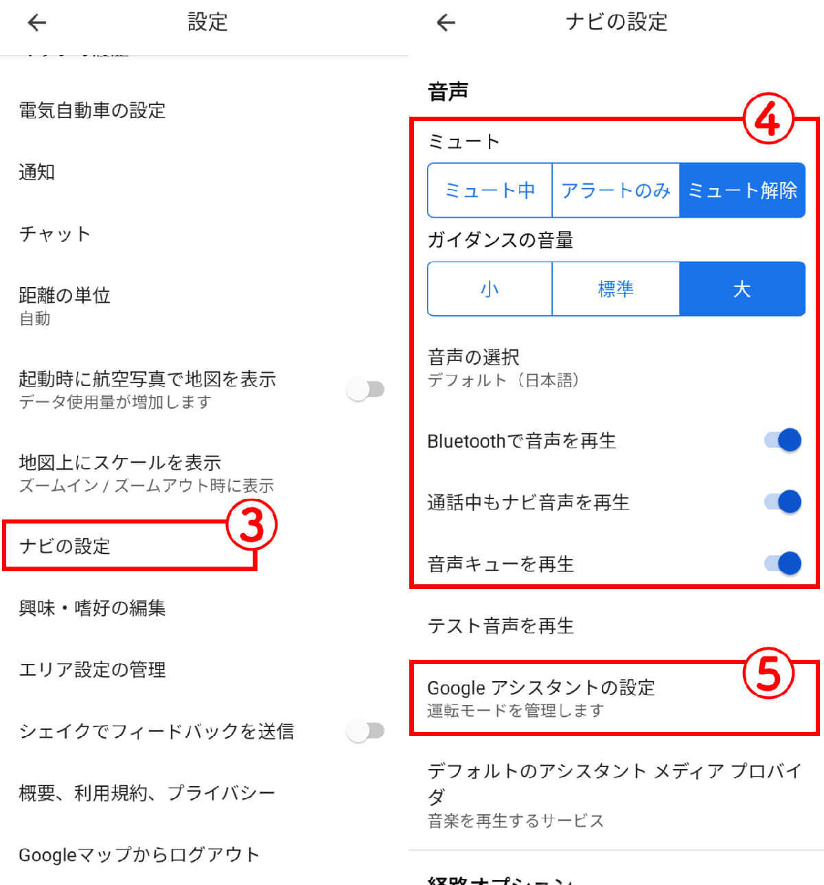 Googleマップを『カーナビ』として使うときにまず設定・確認すべき4つの項目