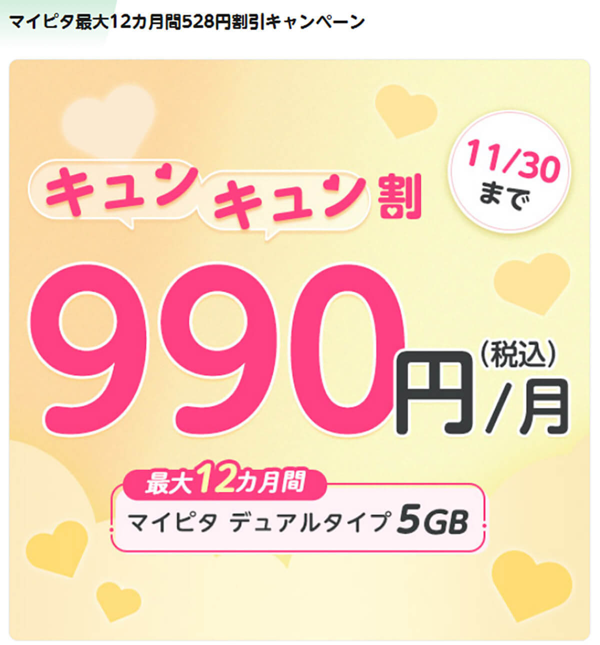 格安SIMキャンペーンまとめ【2023年11月号】NUROモバイル、IIJmio、mineo、BIC SIMなど