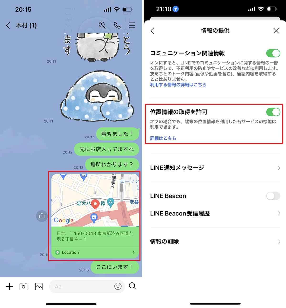 【2023】LINEで相手の居場所は分かる？位置情報の送信/確認方法と代替アプリ