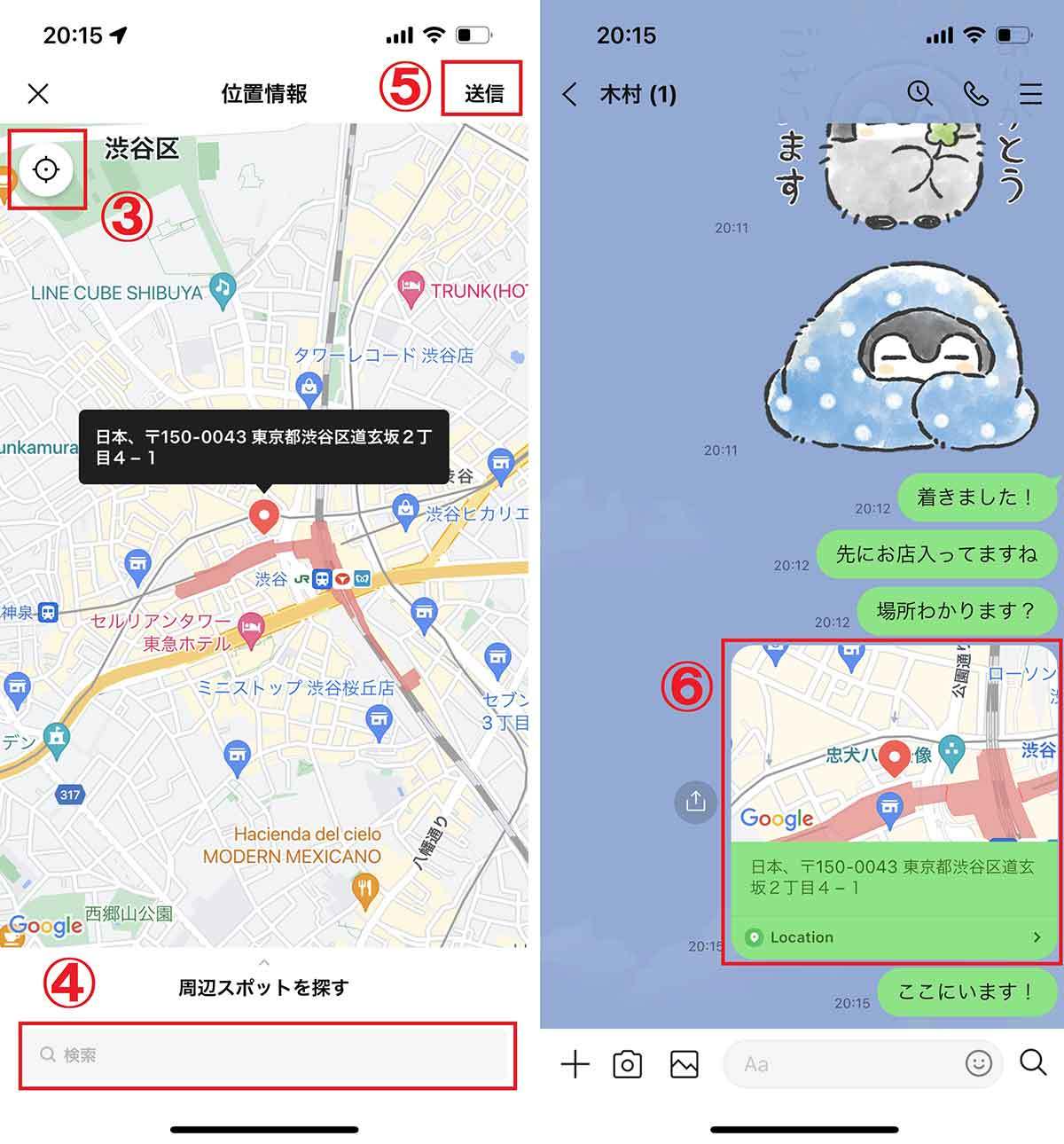 【2023】LINEで相手の居場所は分かる？位置情報の送信/確認方法と代替アプリ