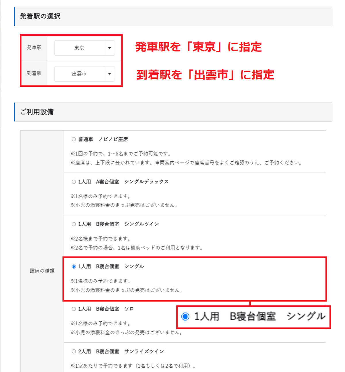 【サンライズ出雲】繁忙期にネットで予約する方法 – キャンセル待ちの方法も解説