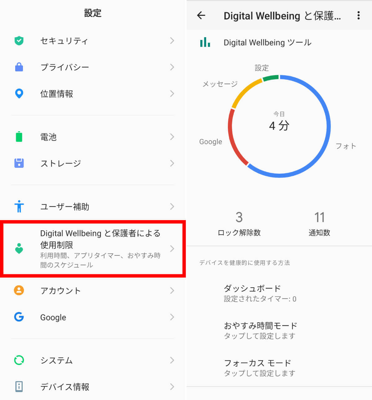 【Android】スマホ画面の色が白黒になってしまった！画面の色を元に戻す方法