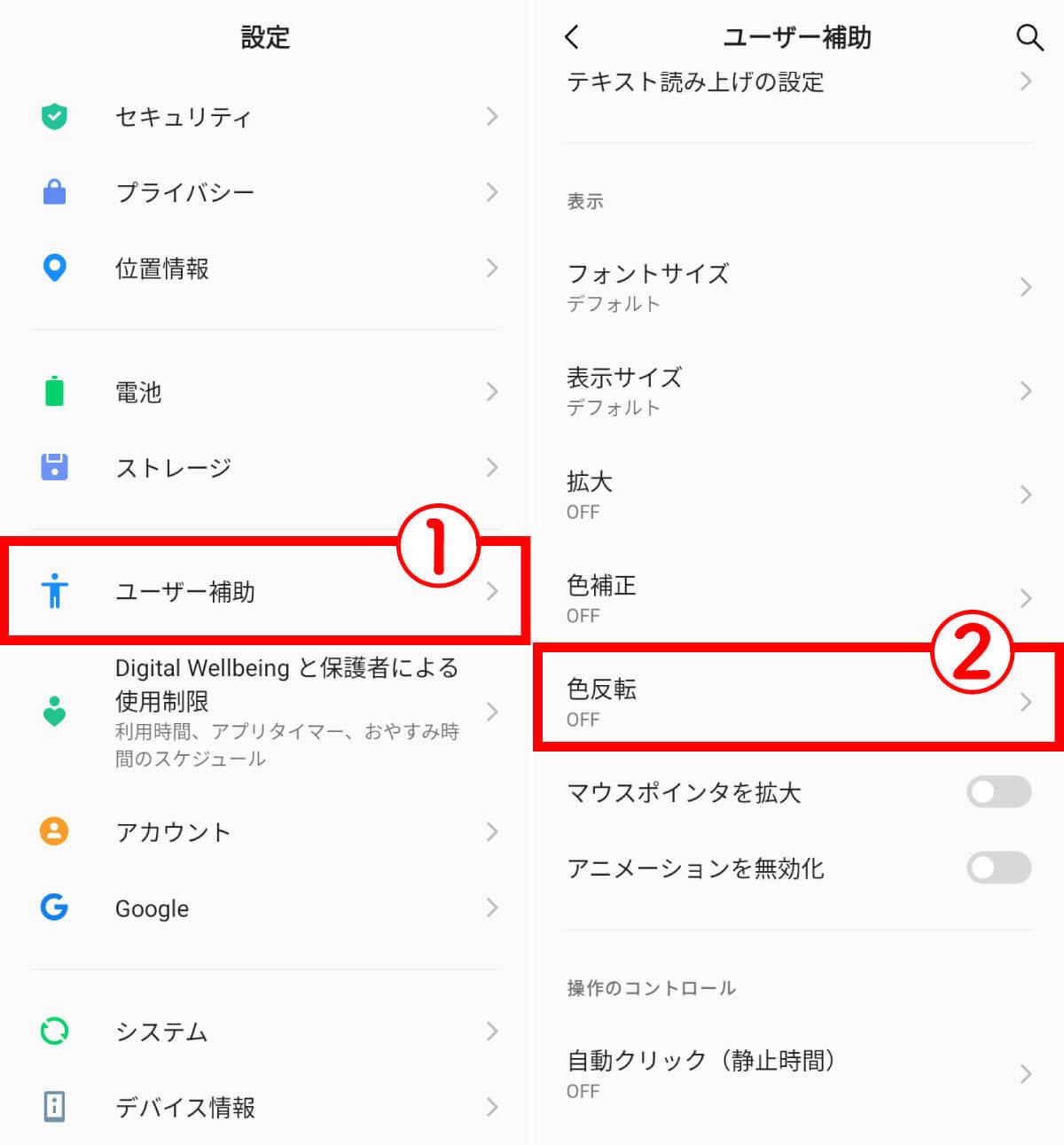 【Android】スマホ画面の色が白黒になってしまった！画面の色を元に戻す方法