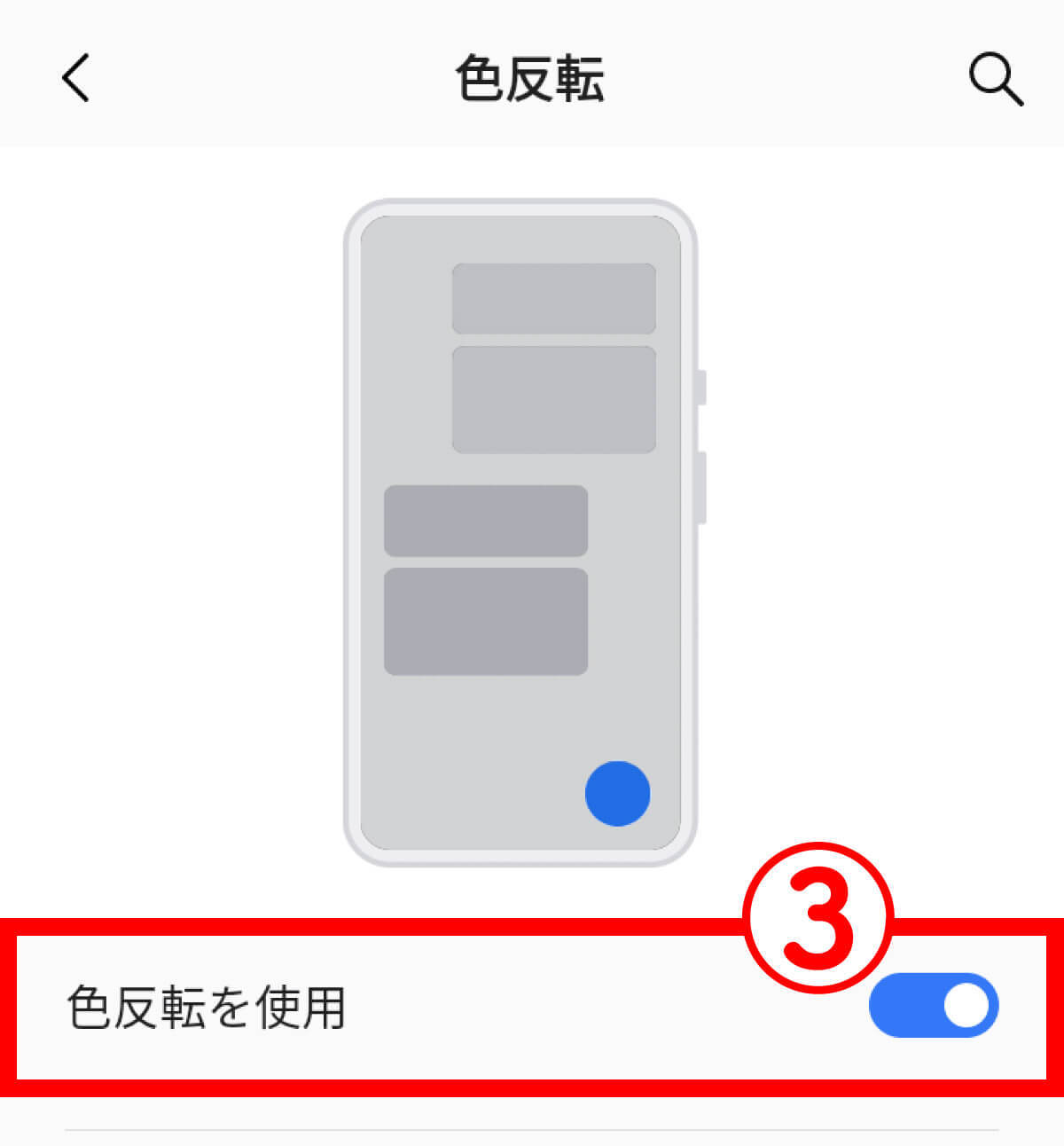 【Android】スマホ画面の色が白黒になってしまった！画面の色を元に戻す方法