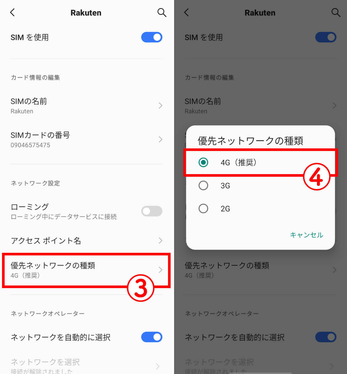 Androidで「モバイルネットワークが利用できません」の対処法7選