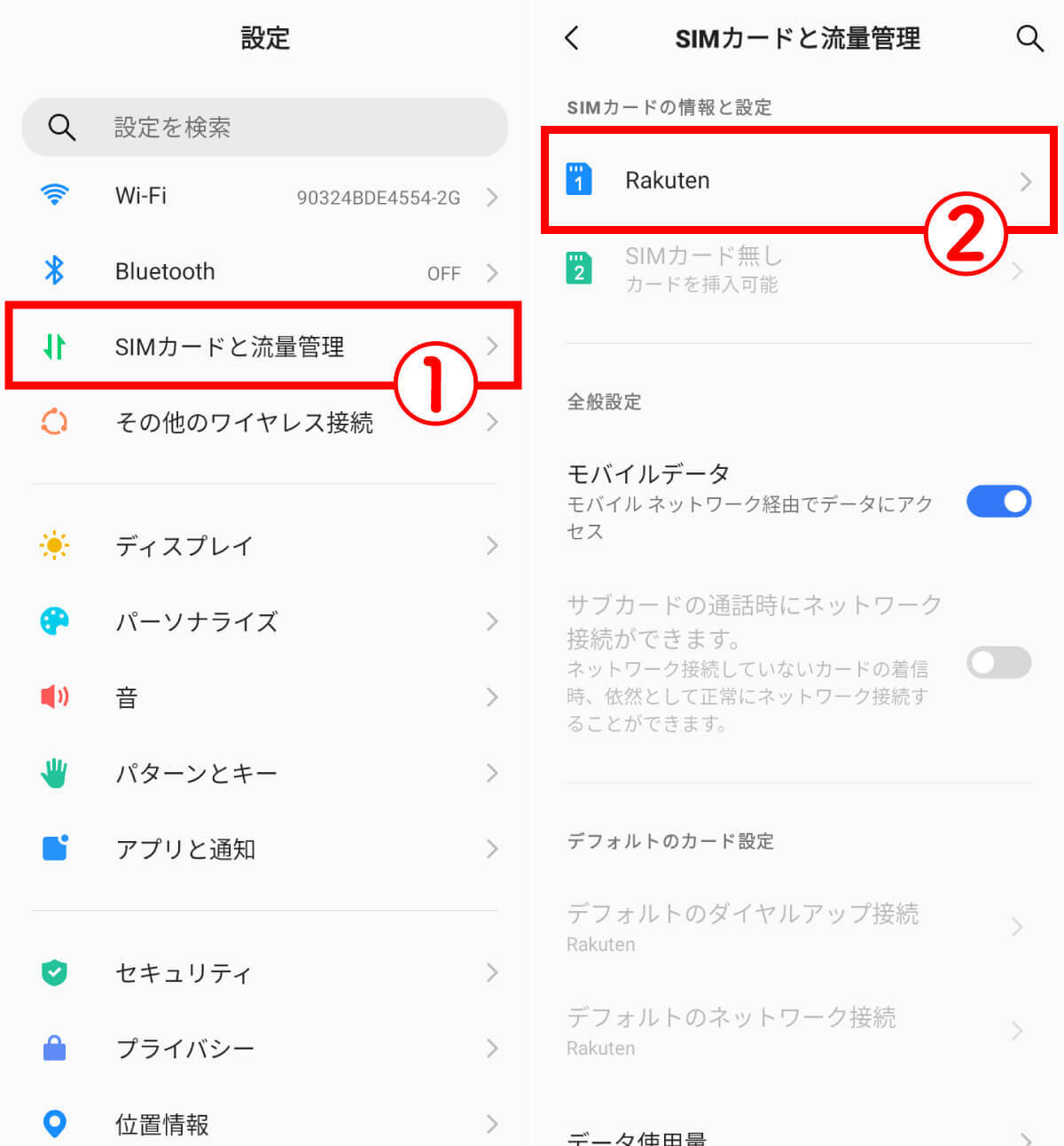 Androidで「モバイルネットワークが利用できません」の対処法7選