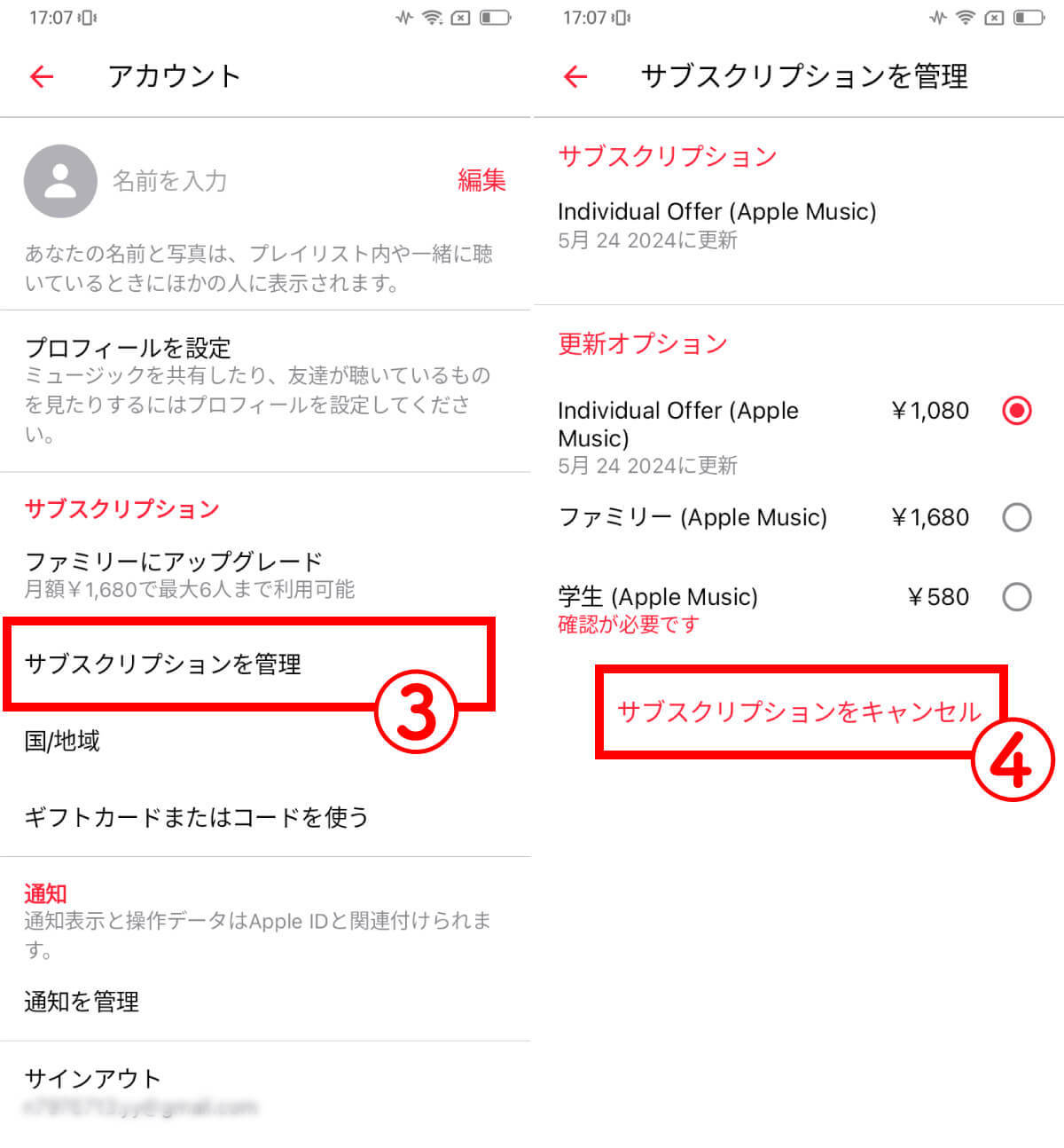 Apple Musicの解約・退会手順と注意点：解約のベストタイミングも解説