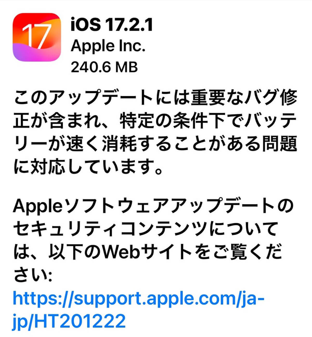 iPhoneの「iOS 17.2.1」アップデートがリリース　バッテリーが速く消耗する不具合を解決！