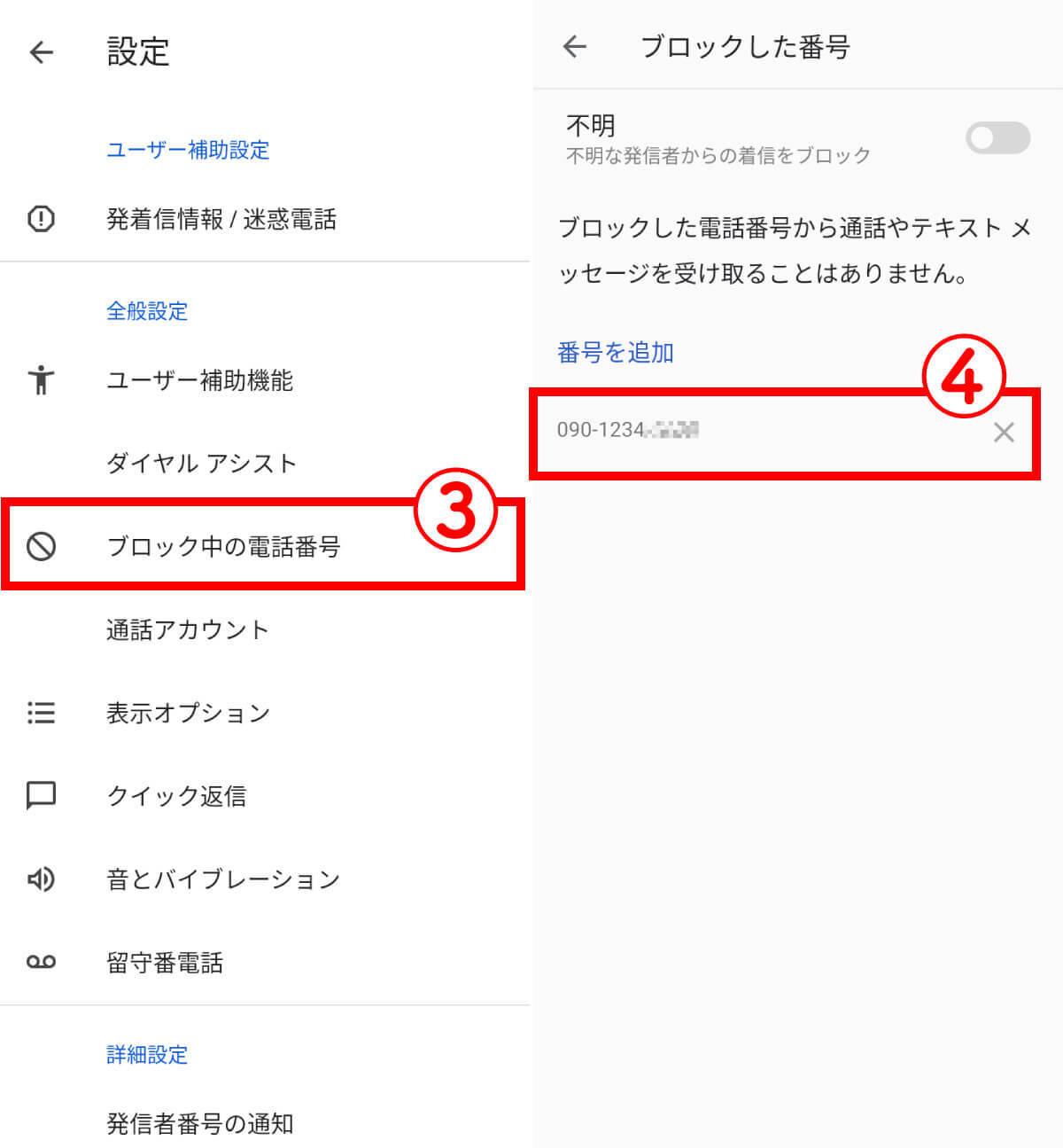 【iPhone/Android】着信拒否するとどんなアナウンスが流れる？