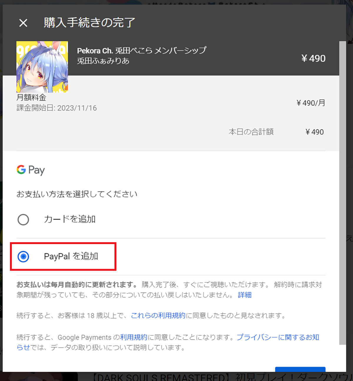 YouTubeメンバーシップの支払い方法一覧とクレカなしで登録する裏ワザ