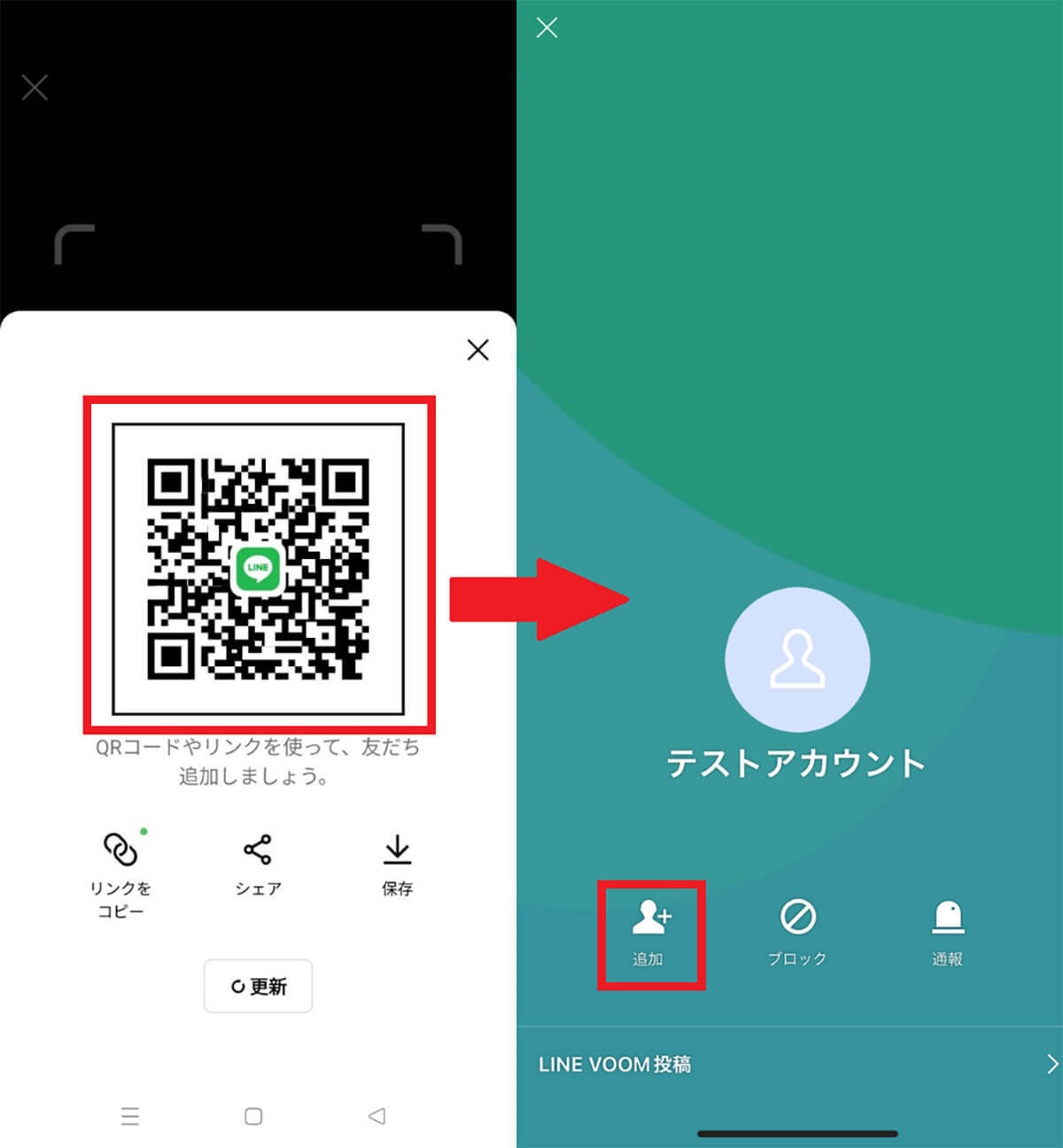 LINE（ライン）で友達追加する9通りの方法とシーン別のおすすめ手順