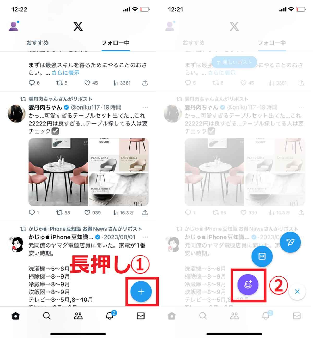 X（旧Twitter）「スペース」の使い方は従来通り？招待・参加・退出を実機検証