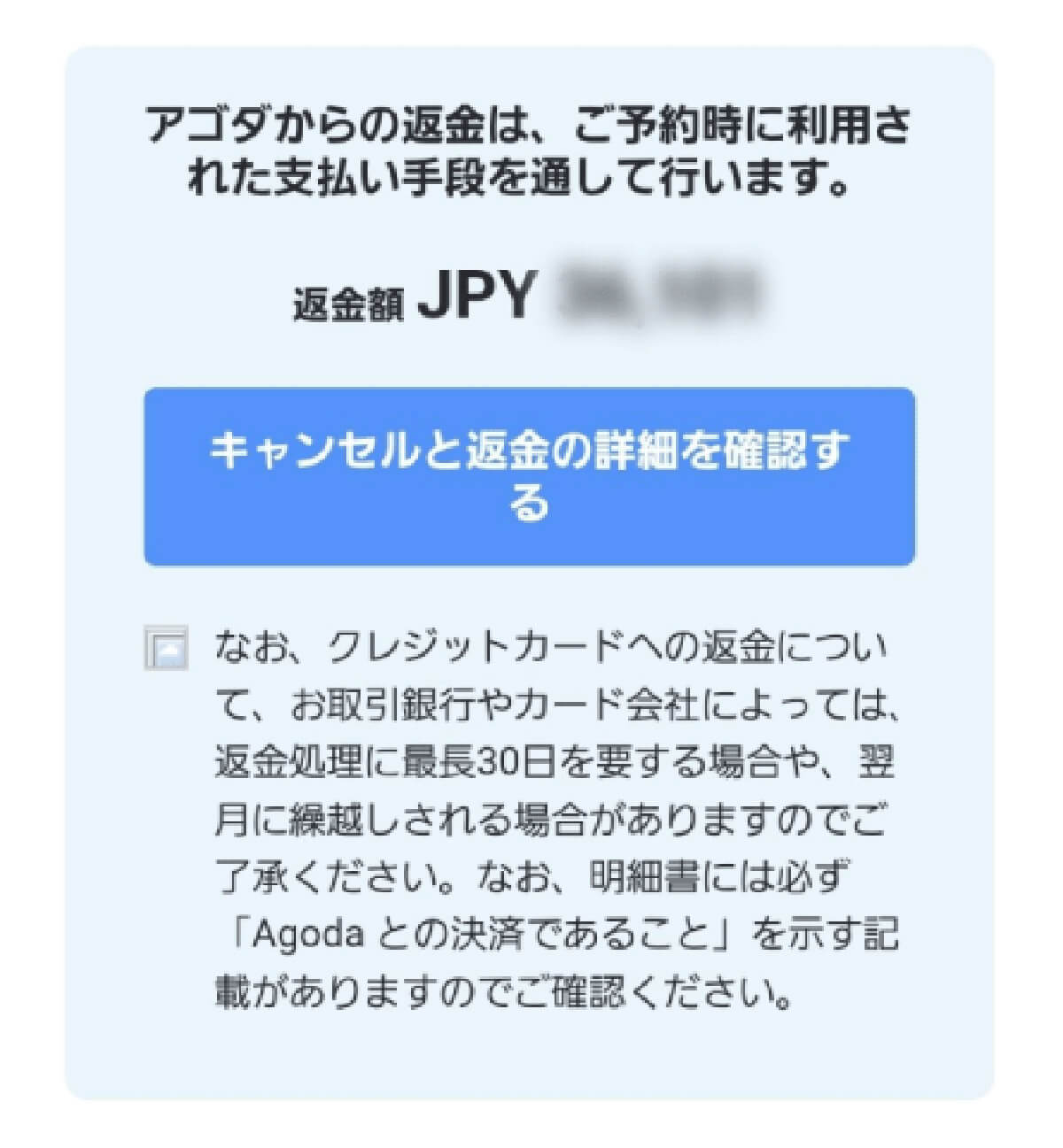 アゴダの予約キャンセル方法と「キャンセル料がかかるケース・かからないケース」