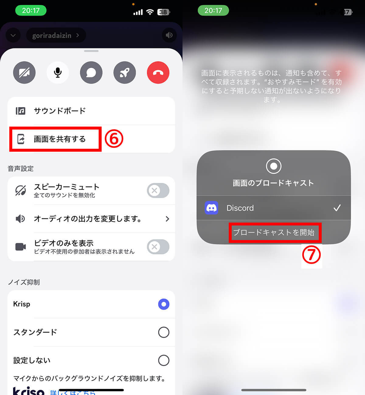 Discordでゲーム画面を共有する方法と音が出ないときの対処法（PC/スマホ）