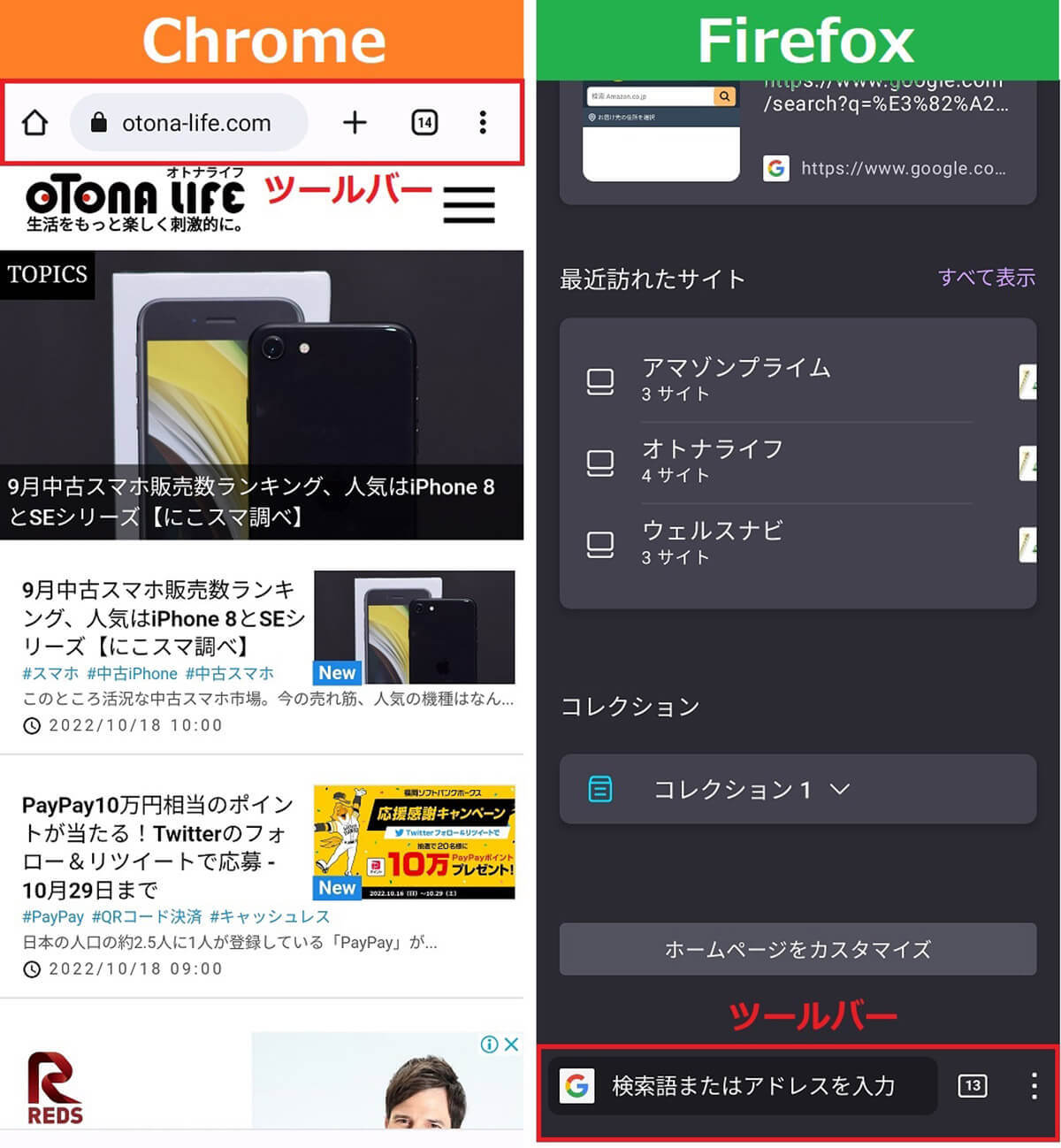 Androidスマホなら「Firefox」がおすすめ！「Chrome」より便利な7つの機能とは？