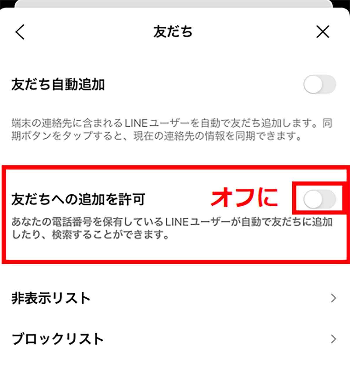 【重要】LINEを安全に使うために見直したい8つの設定方法！