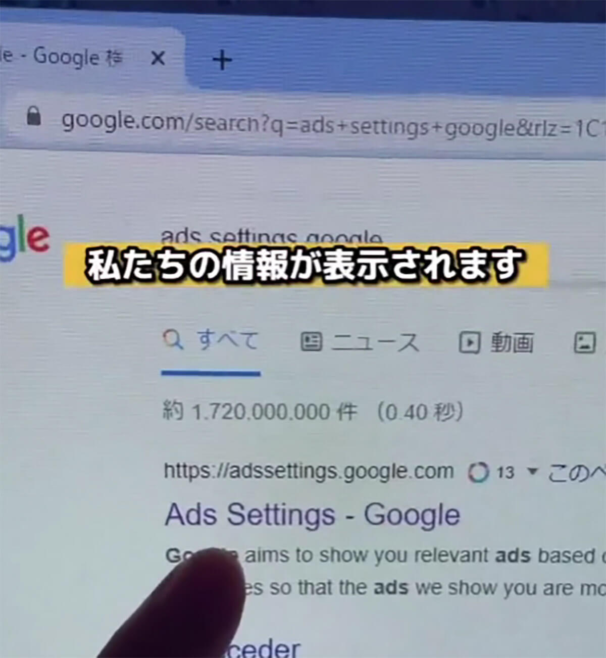 Googleが私たちのことをどれぐらい知っているか調べる方法が話題 – ちょっと怖い