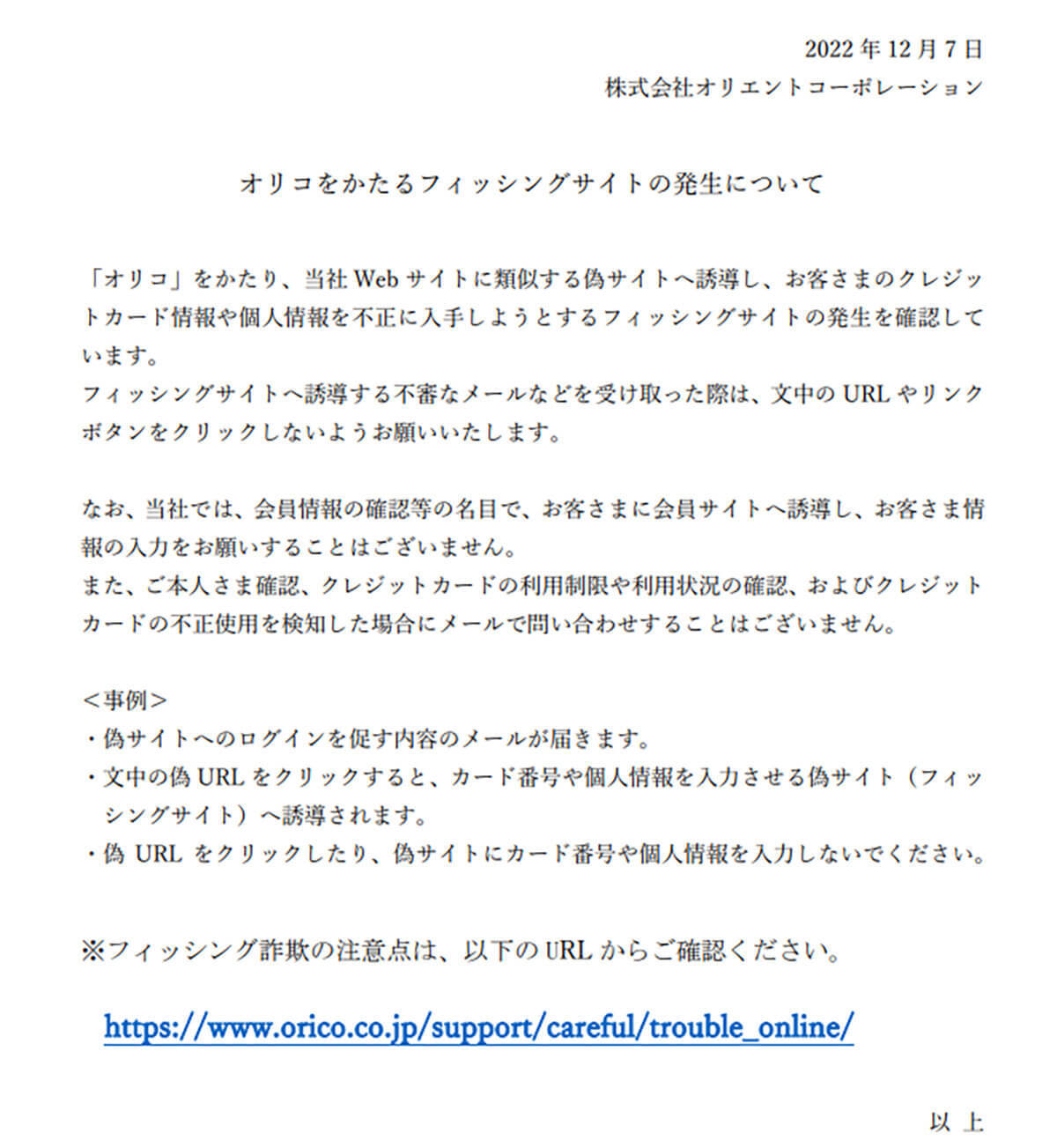 オリコカード名乗るフィッシングメール件名・文面を公開、偽サイトは本物と見わけつかず
