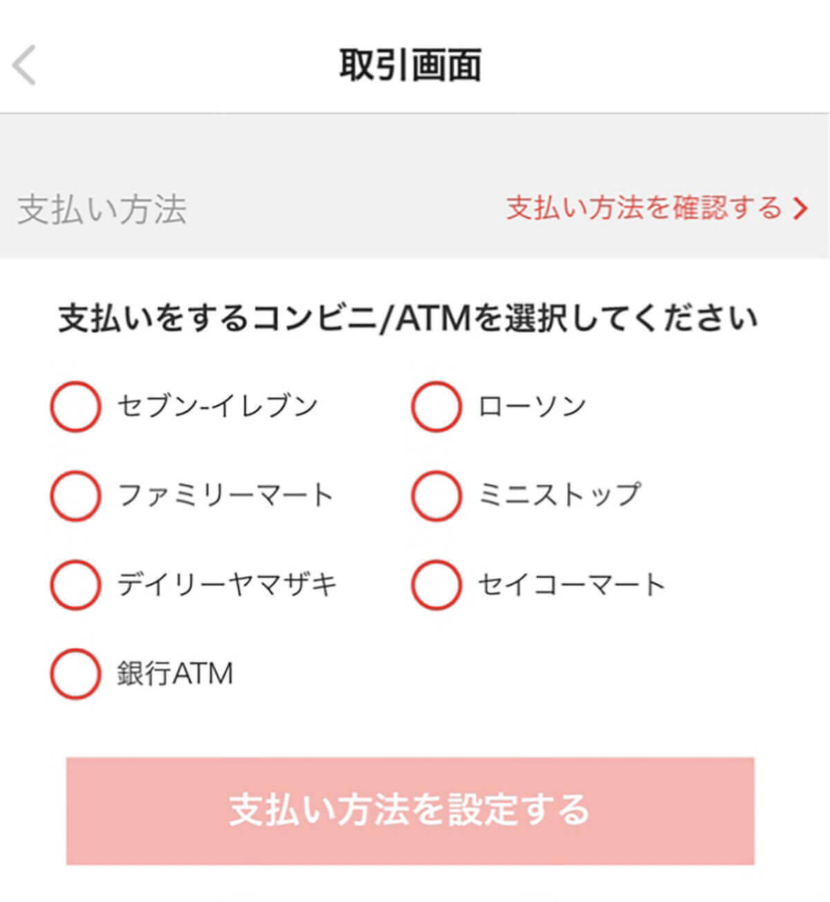 メルカリ支払いでPayPay（ペイペイ）は使える？コンビニ払いや着払いは使えない？