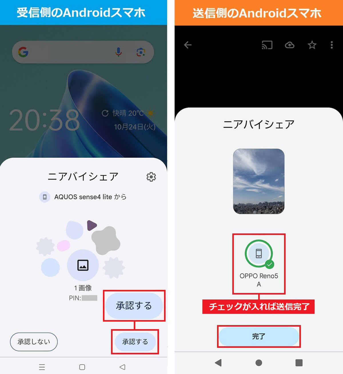 Android版AirDropの「ニアバイシェア」のやり方が分からない − パソコンとの共有方法も解説