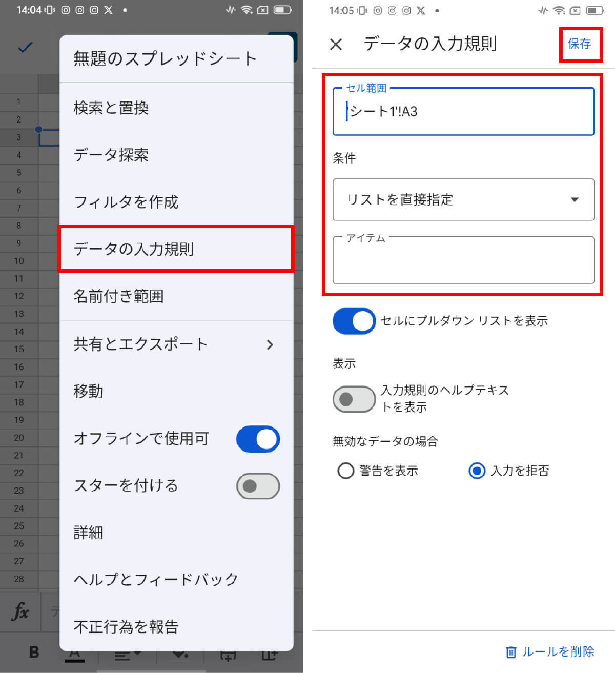 スプレッドシートのプルダウンメニューの作成/設定方法！データの入力規則を活用