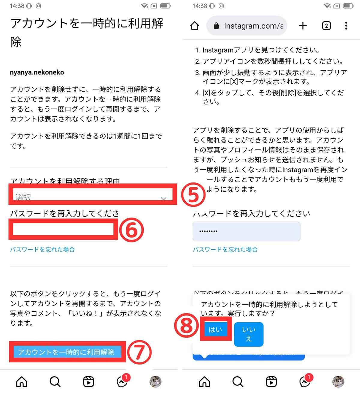 インスタアカウント「一時停止」の方法をiOS/Android別に解説！停止するとどう見える？