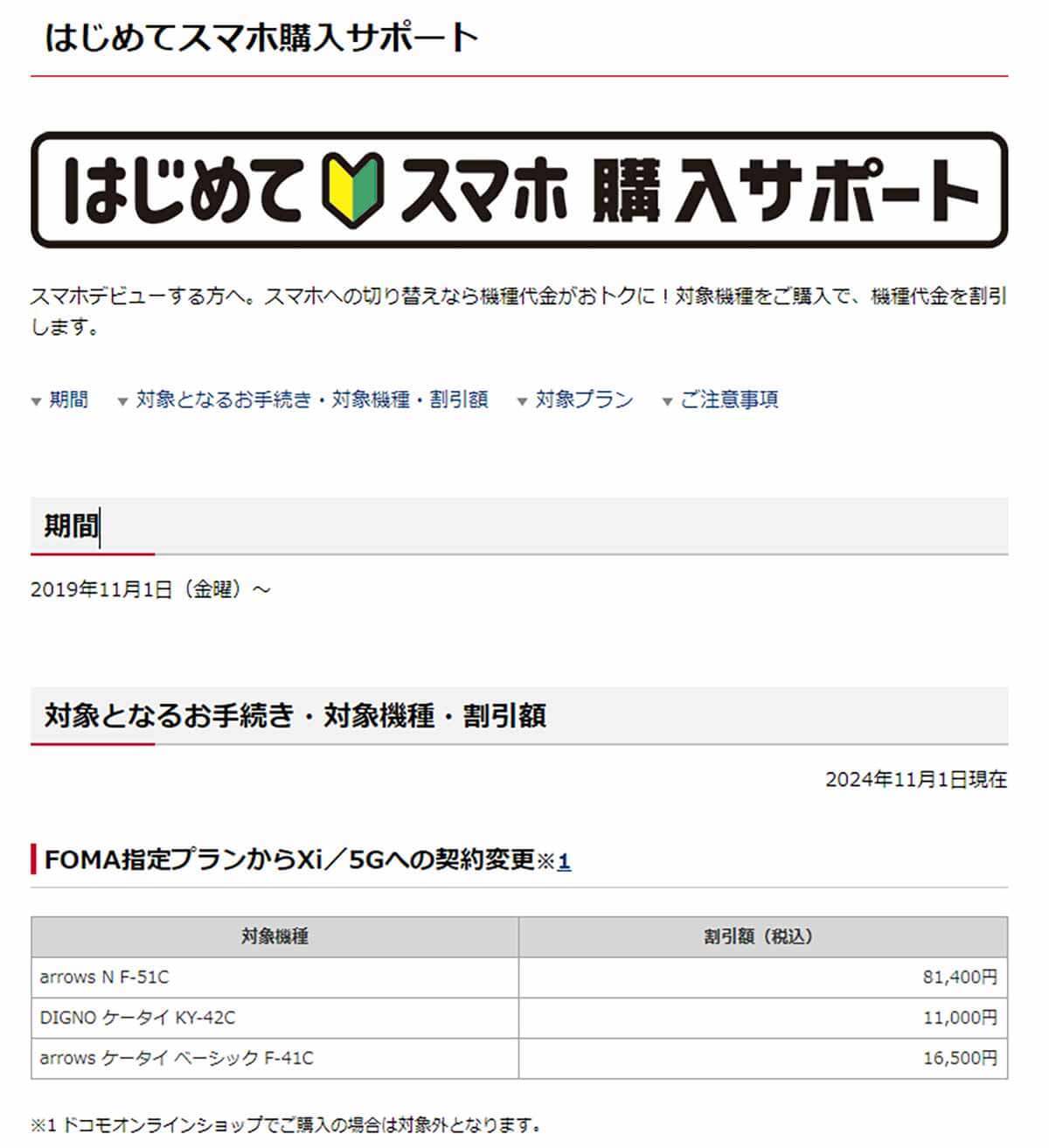 2026年3月末ドコモ「3G」停波 − どうすればいい高齢者（シニア）スマホ問題!?