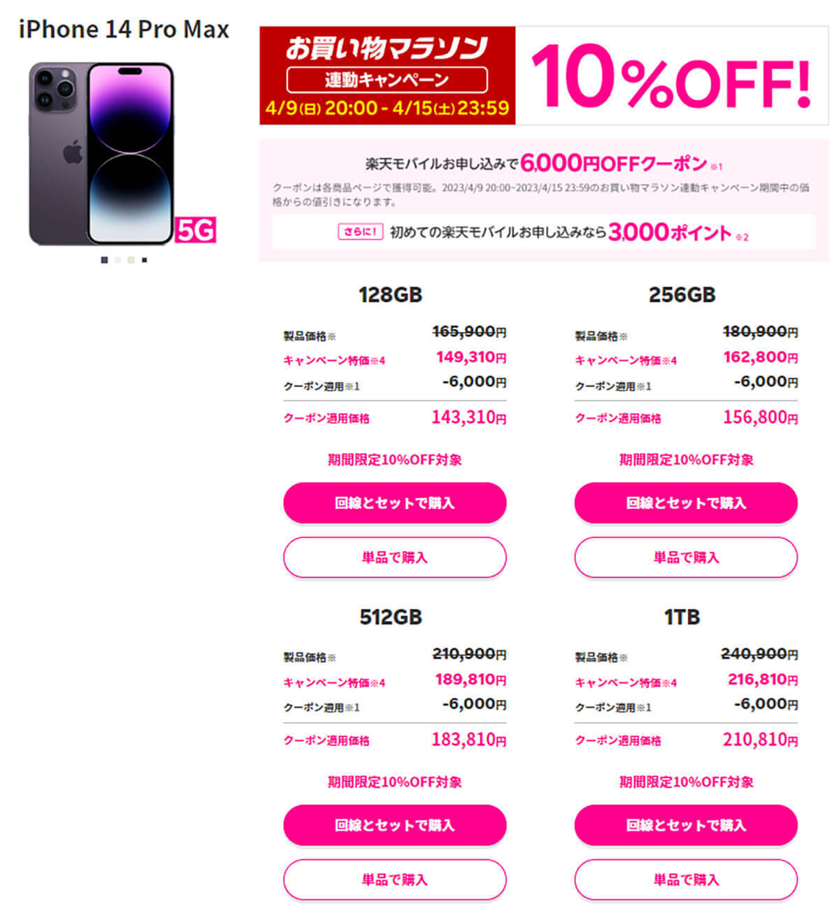 【Appleより割安!?】楽天モバイル、iPhoneが10％割引 iPhone 14(128GB)は108,810円!! – 4月15日まで