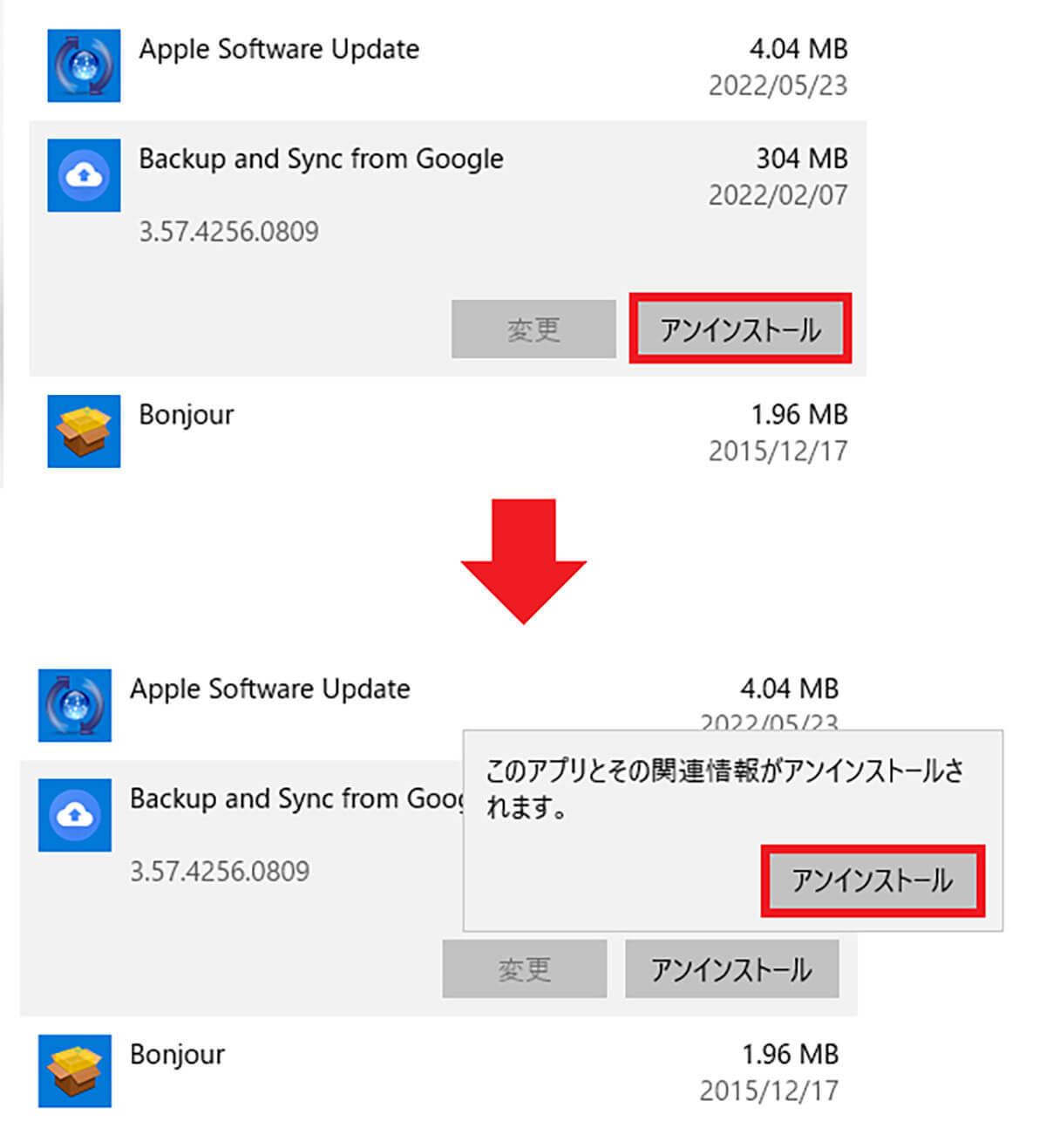 PC起動時に毎回出る「Googleのバックアップと同期」を表示させない方法