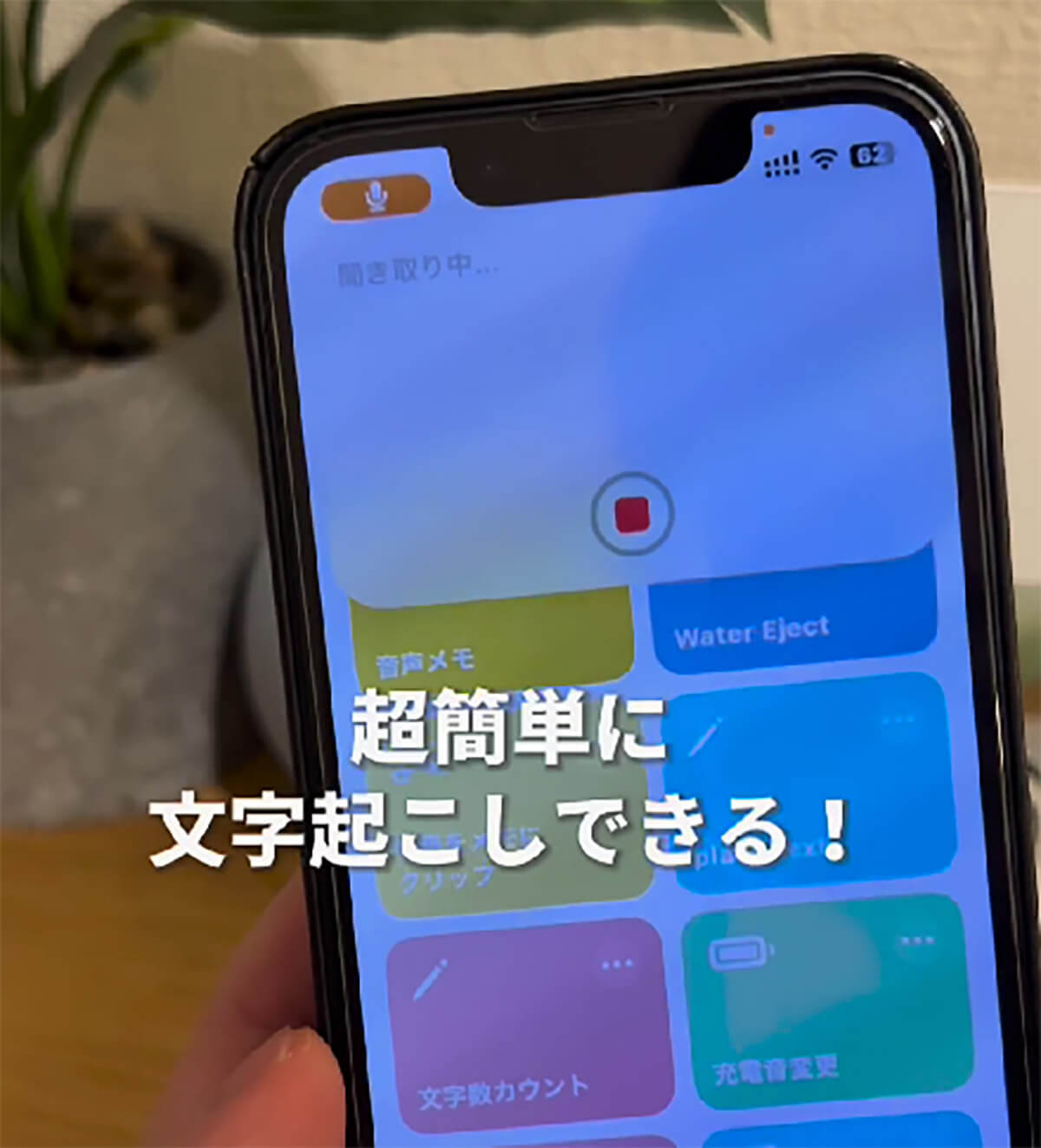 iPhone「PC作業しながら”音声メモ”がとれるショートカット」が話題 – 業務を時短！