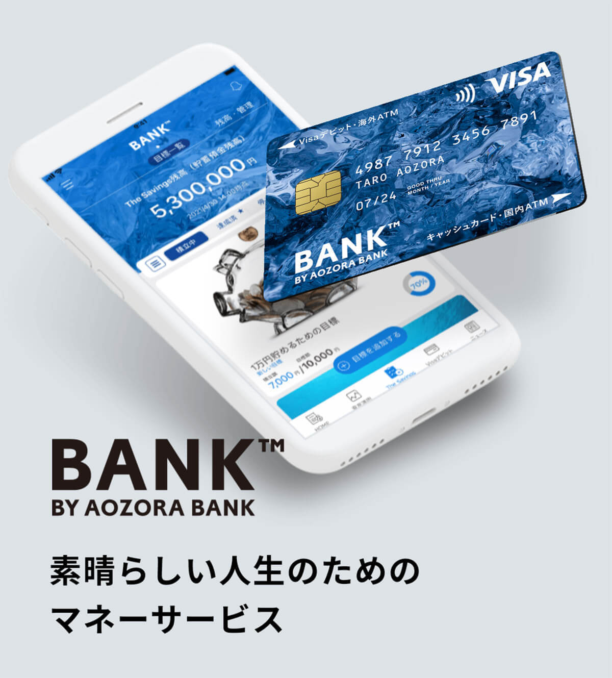 ネット銀行「あおぞら銀行BANK支店」にデメリットはないの？ 普通預金で0.2％!!