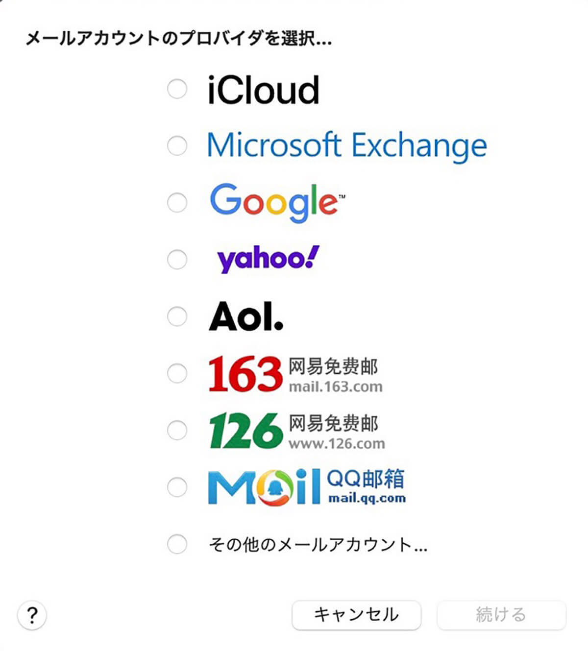 【Mac】「メール」の設定方法 – トラブルで受信できない場合の対処法も解説