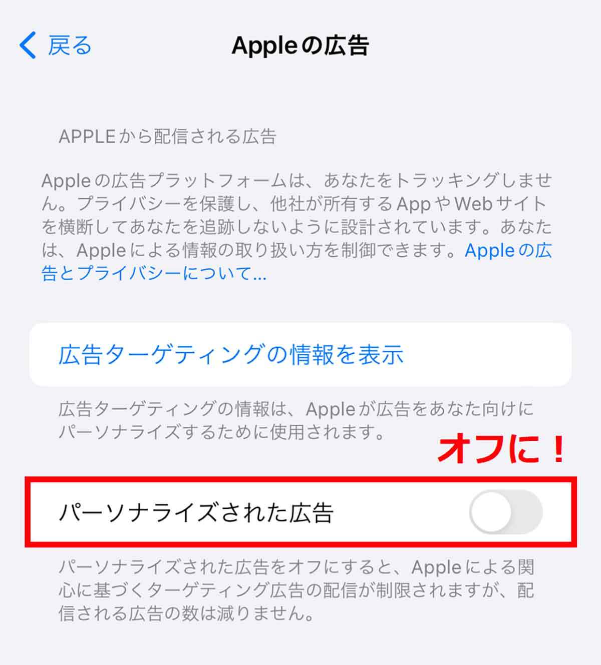 iPhoneを購入したらすぐに「オフ」にすべき10の設定- 自分の趣味嗜好がバレる可能性も