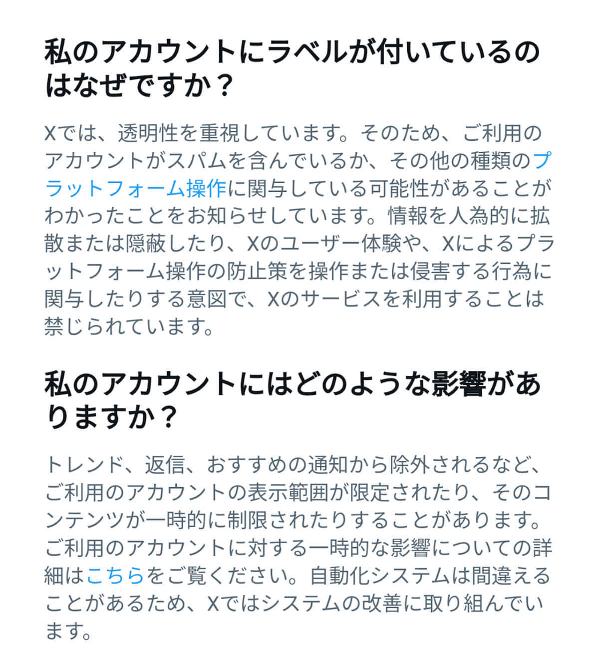 X/Twitterで突然の『アカウントロック』から謎の『仮ラベルが追加』解決法はある？