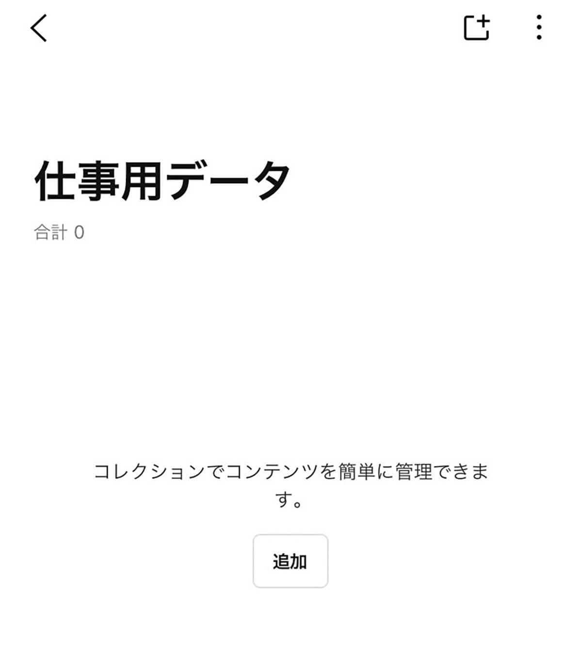 LINEの「 Keepメモ」と「グループトーク」どちらが自分用メモに最適？