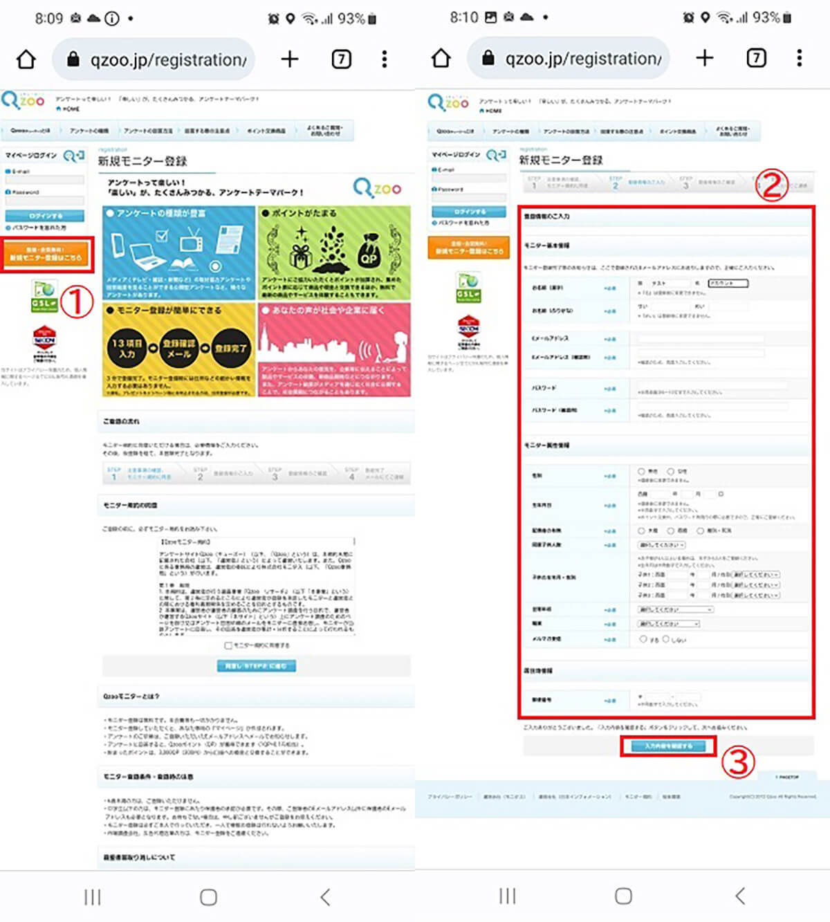 Qzoo（キューズー）のアンケートモニターは安全？稼げる？実際に登録してみた