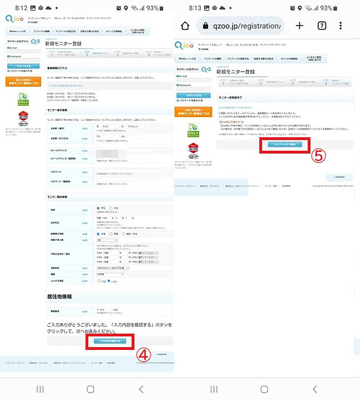 Qzoo（キューズー）のアンケートモニターは安全？稼げる？実際に登録してみた