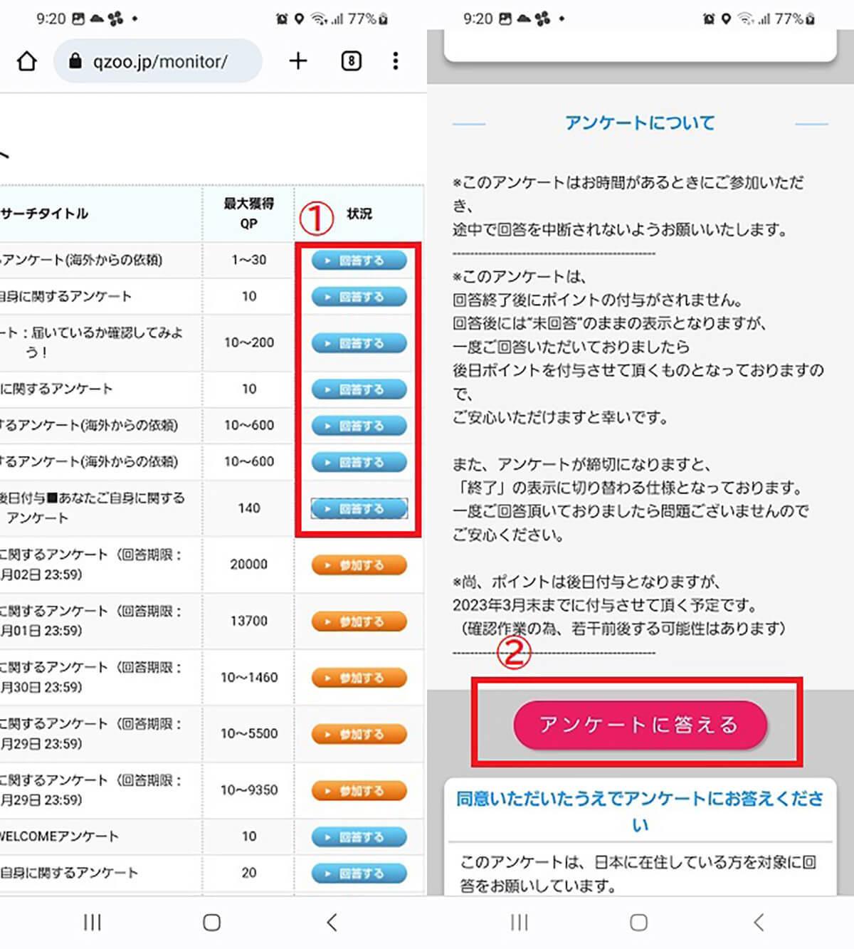 Qzoo（キューズー）のアンケートモニターは安全？稼げる？実際に登録してみた