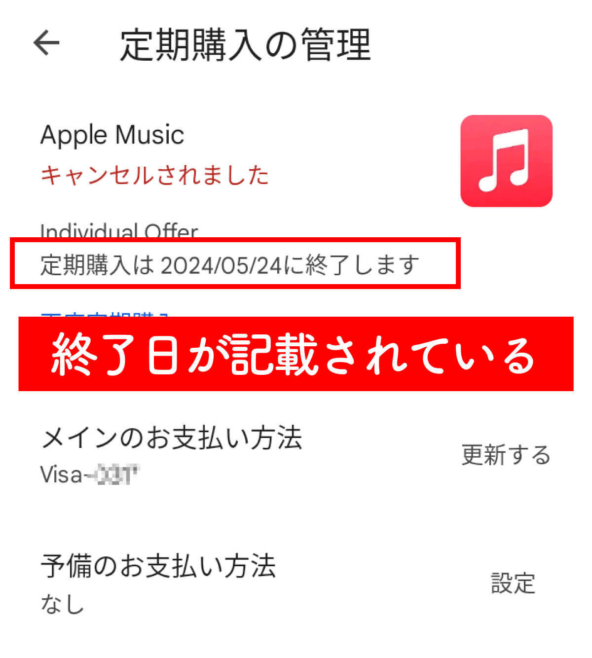 Apple Musicの解約・退会手順と注意点：解約のベストタイミングも解説