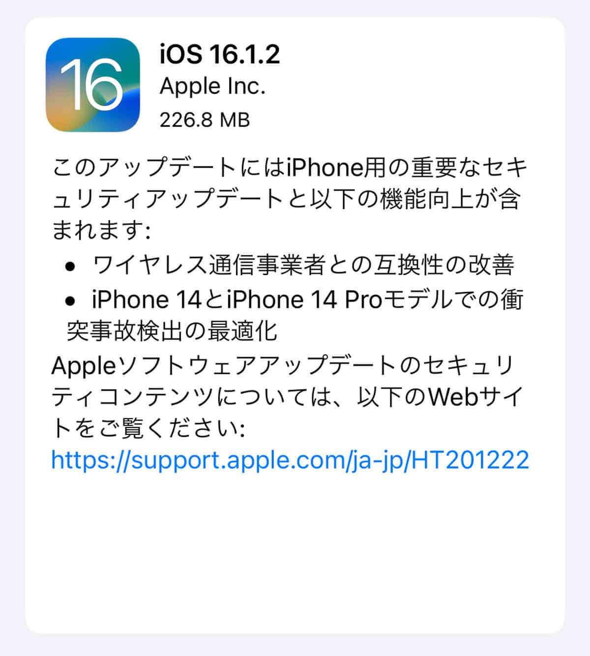 iPhoneの「iOS 16.1.2」がリリース、どこが修正された？