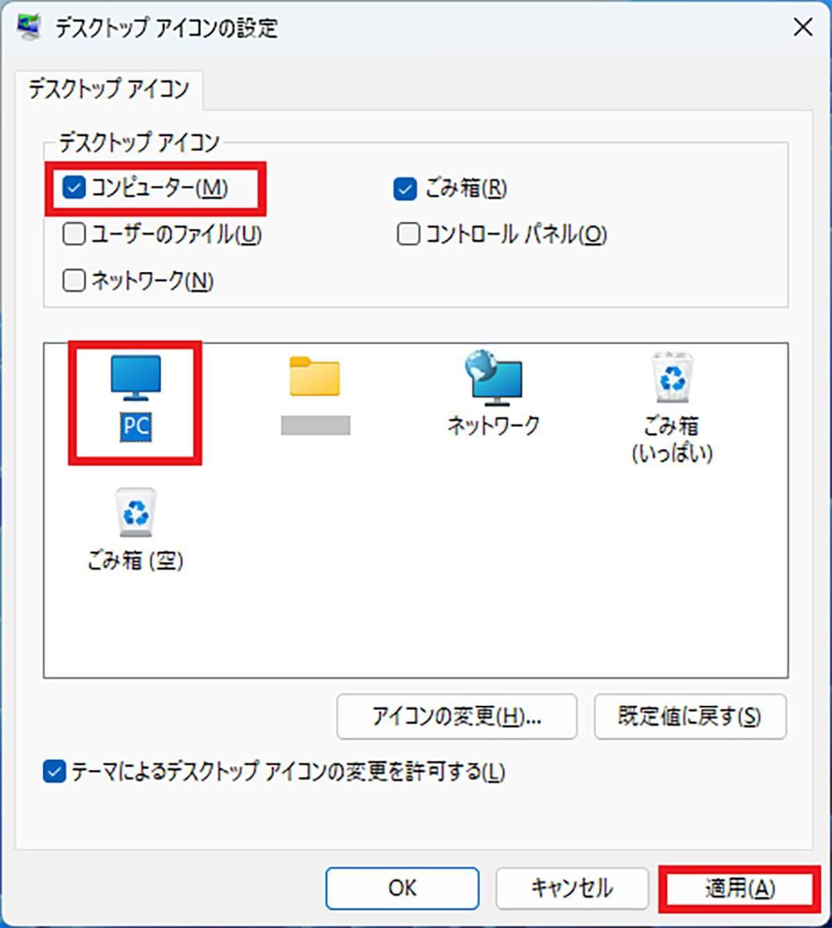 Windows 11をできるだけWindows 10仕様に近づける6つの設定